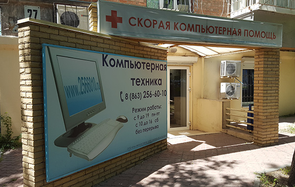 Вход в скорую компьютерную помощь